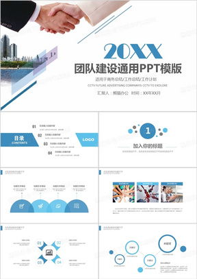 班組介紹PPT模板 專業高效，助力企業管理