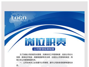 創(chuàng)意科技公司管理制度與崗位職責(zé) 構(gòu)建高效企業(yè)文化的基石