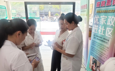 守護健康，服務(wù)到家——‘家政惠民’活動走進岳陽社區(qū)醫(yī)院