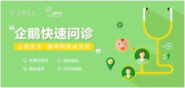 企鵝醫(yī)生與播種網(wǎng)強強聯(lián)手，為準媽媽打造專屬健康咨詢新體驗